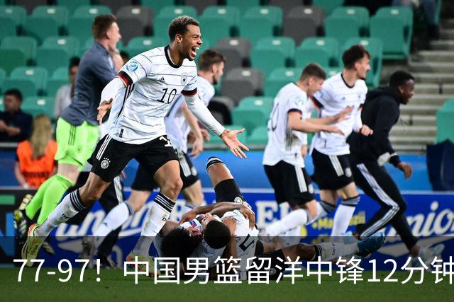 77-97！中国男篮留洋中锋12分钟0分，亚运顶替杨瀚森，率队惨败日本